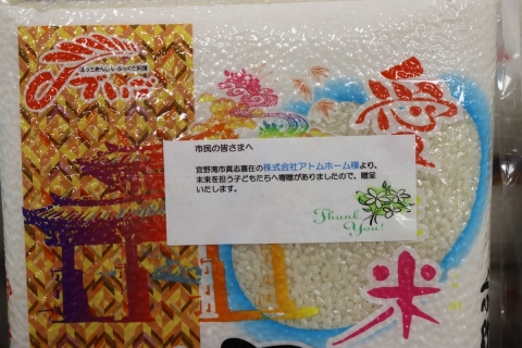 (株)アトムホームが、宜野湾市へ米を寄贈。第7弾！！
