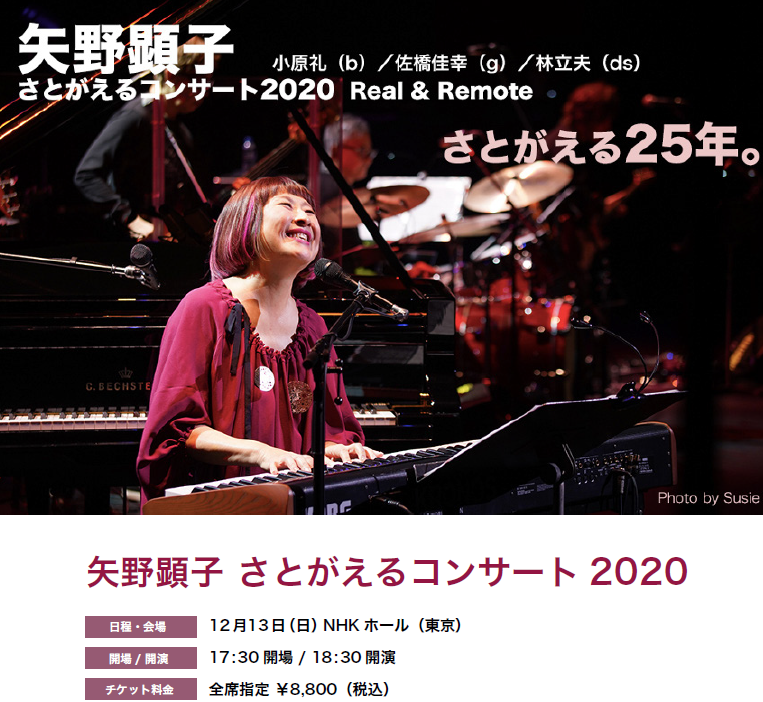 20201212矢野顕子ライブ