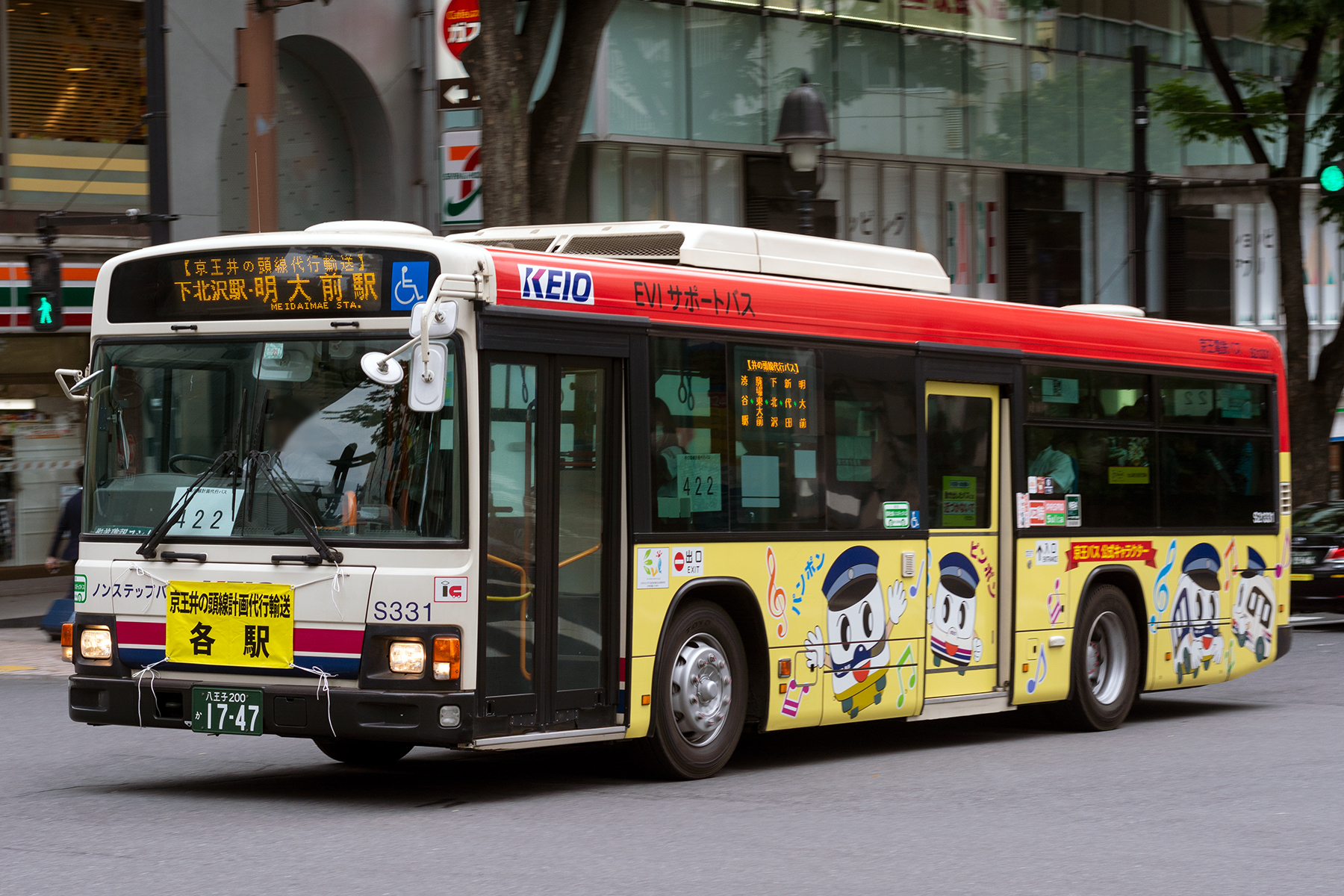 【京王電鉄バス】S21331 京王バス