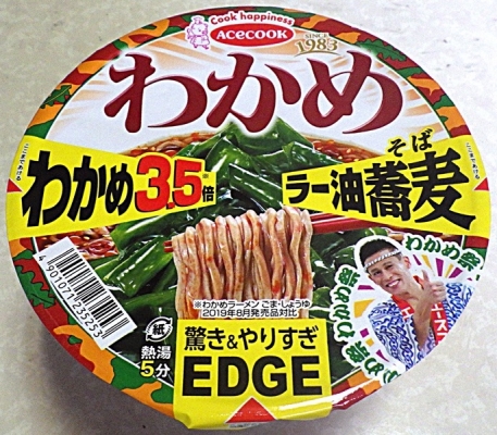 6/22発売 EDGE×わかめラー油蕎麦 わかめ3.5倍