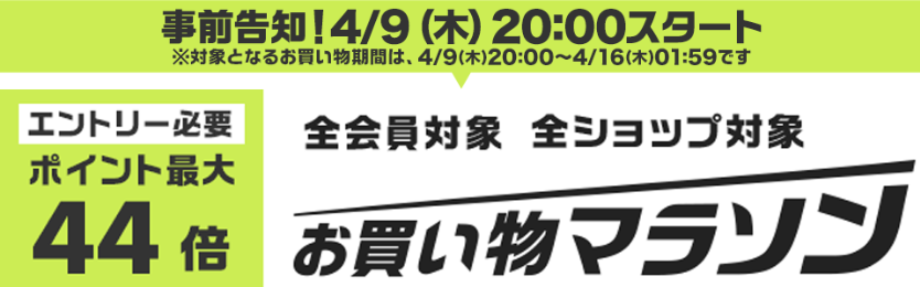 Screenshot_2020-04-07 【楽天市場】お買い物マラソン