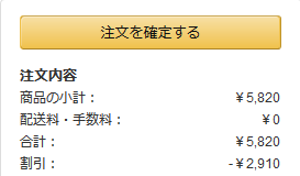 Screenshot_2020-05-31 注文の確定 - Amazon co jp レジ