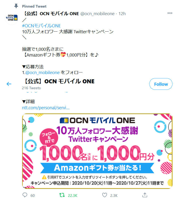Screenshot_2020-10-20 【公式】OCN モバイル ONE ( ocn_mobileone) Twitter