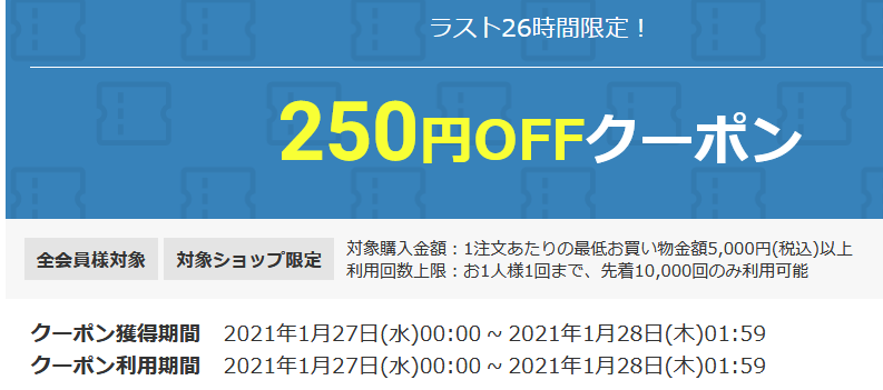 Screenshot_2021-01-27 【楽天市場】お買い物マラソン