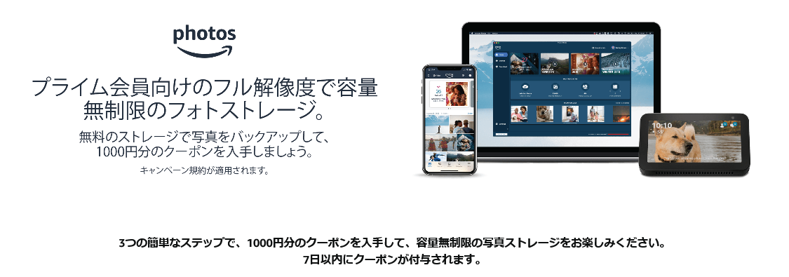 Screenshot_2021-03-17 Amazon co jp Amazonフォトを試すと1000円クレジットもらえる