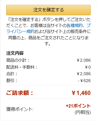 Screenshot_2021-05-30 注文の確定 - Amazon co jp レジ