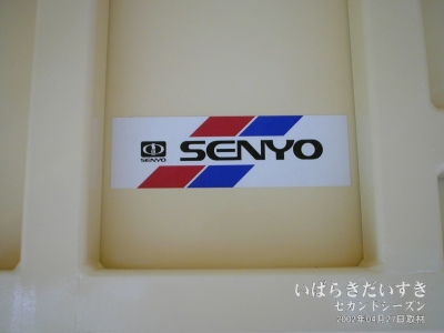 SENYO社 がテクノコスモスを作った。