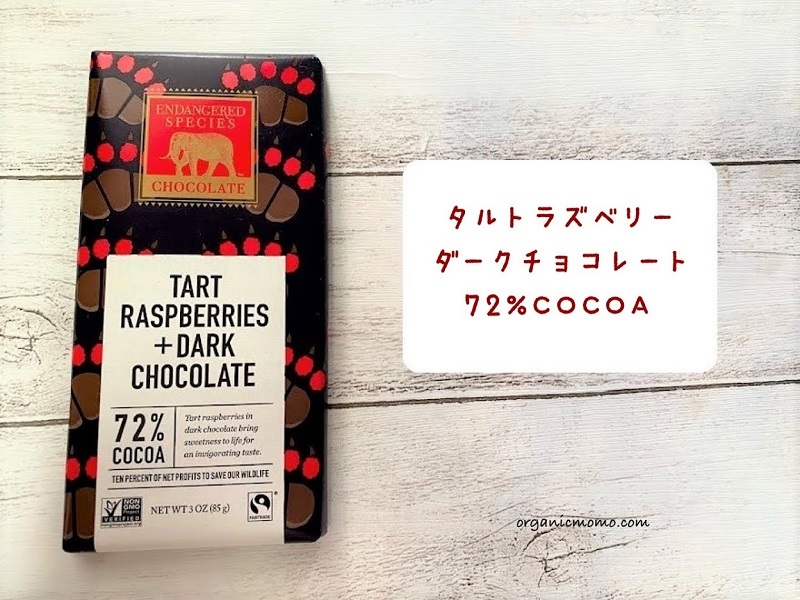 Endangered Species Chocolate, タルトラズベリー＆ダークチョコレートの画像