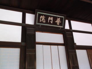 東福寺常楽庵