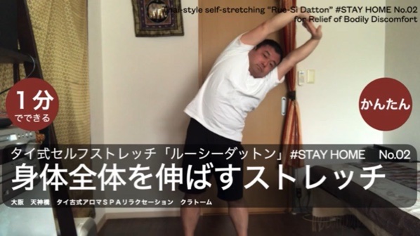 身体全体を伸ばす！　おうちでできるセルフストレッチ第２回動画配信しました！　Released new self-stretch clip for Relief of bodily discomfort at your home!