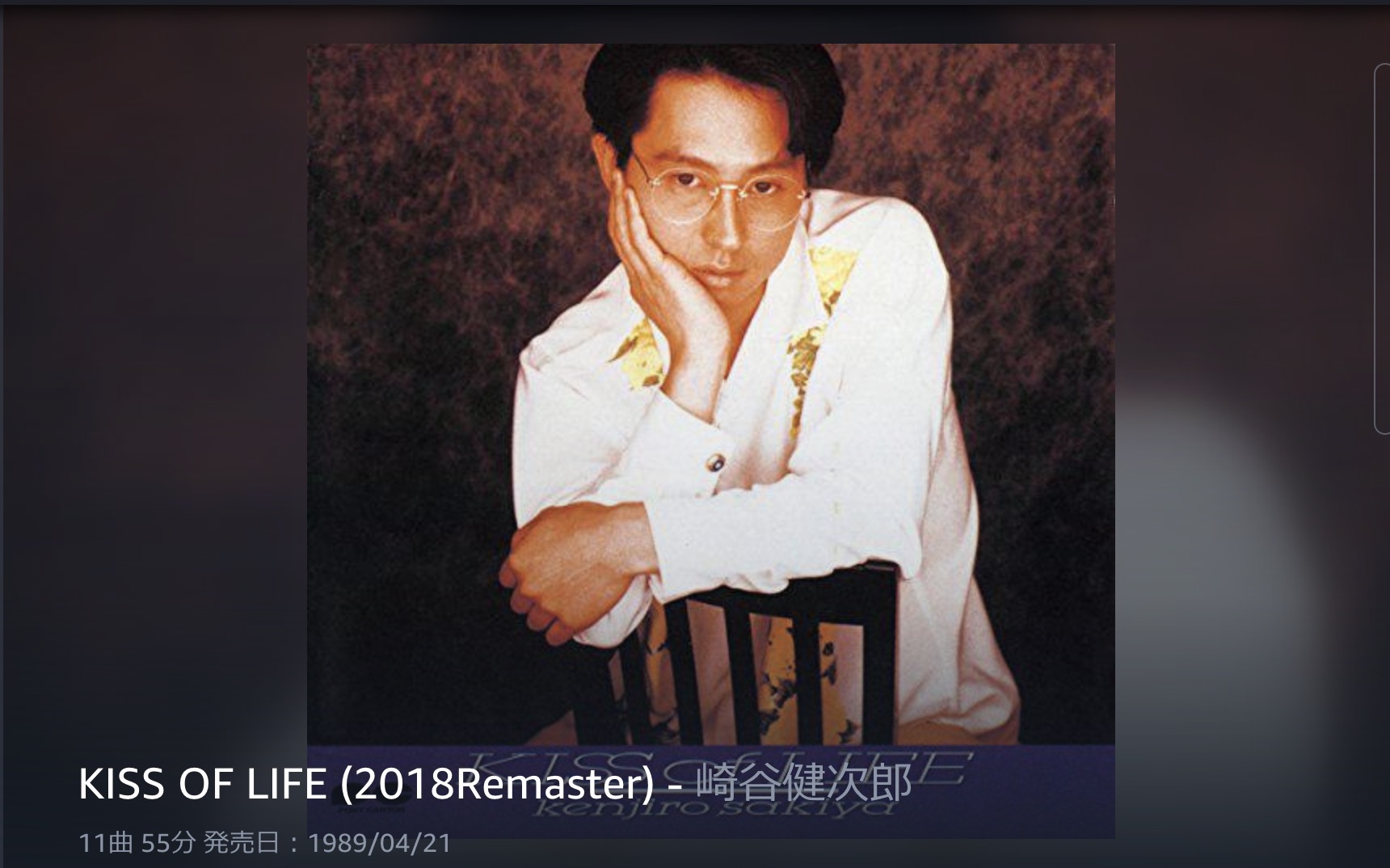 No.5　KISS OF LIFE　／崎谷健次郎　-1989年のMy Best Album10