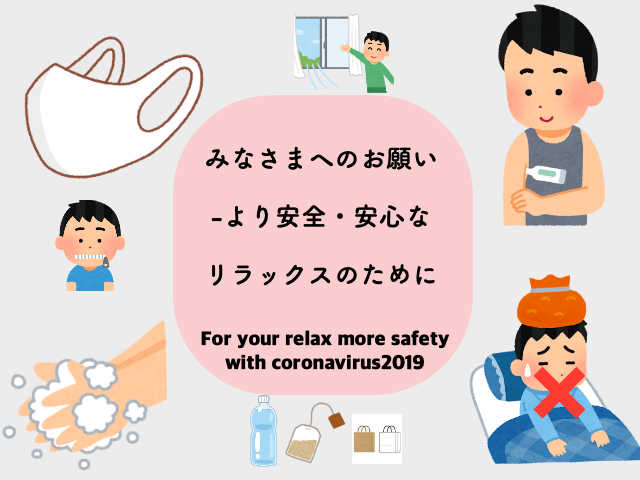 【Important(8/23UPDATE)】For your relax more safety with coronavirus2019