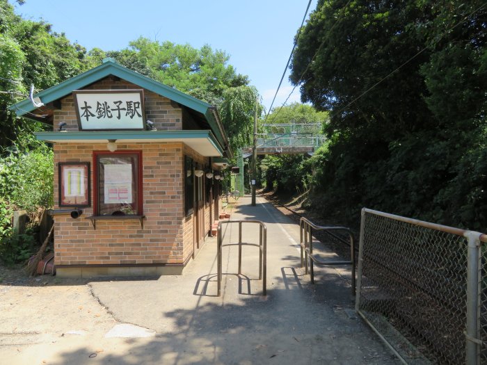 本銚子駅