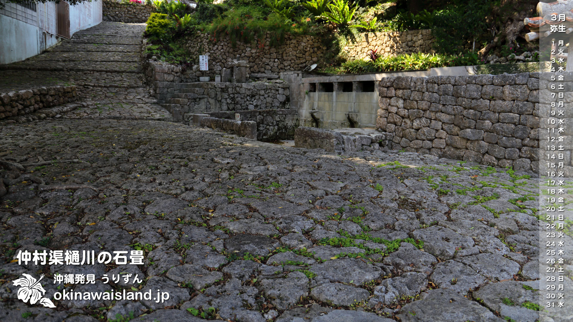 沖縄の風景 壁紙 デスクトップカレンダー 無料ダウンロード 仲村渠樋川の石畳