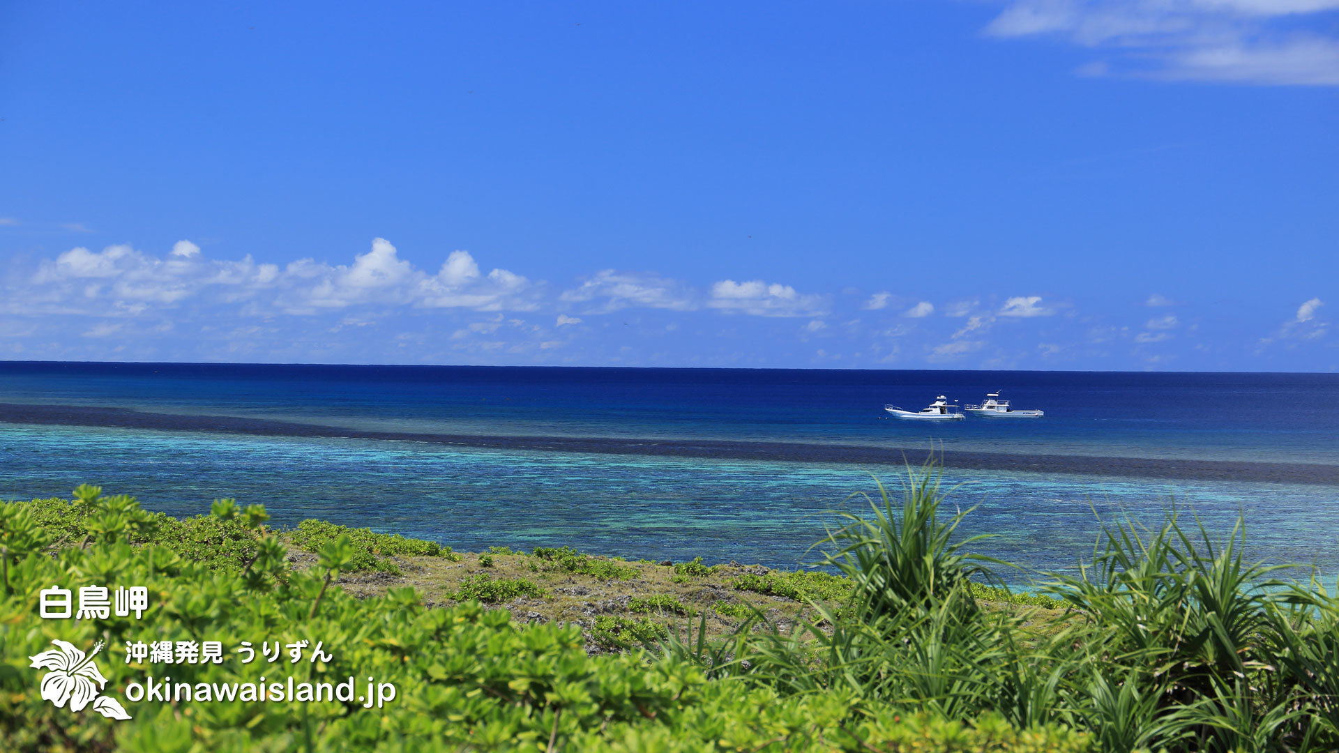沖縄の風景 壁紙 デスクトップカレンダー 無料ダウンロード 沖縄の海