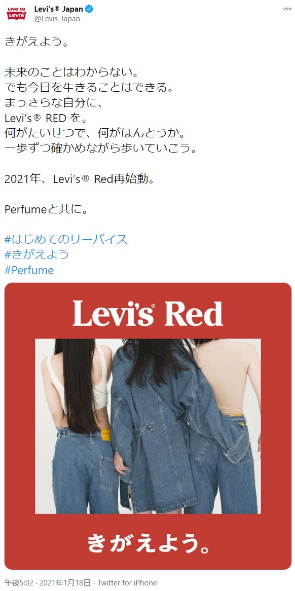 Levi's(R) RED” SPECIAL MOVIE ティザー に Perfume！ | Perfume LEVEL34!!!