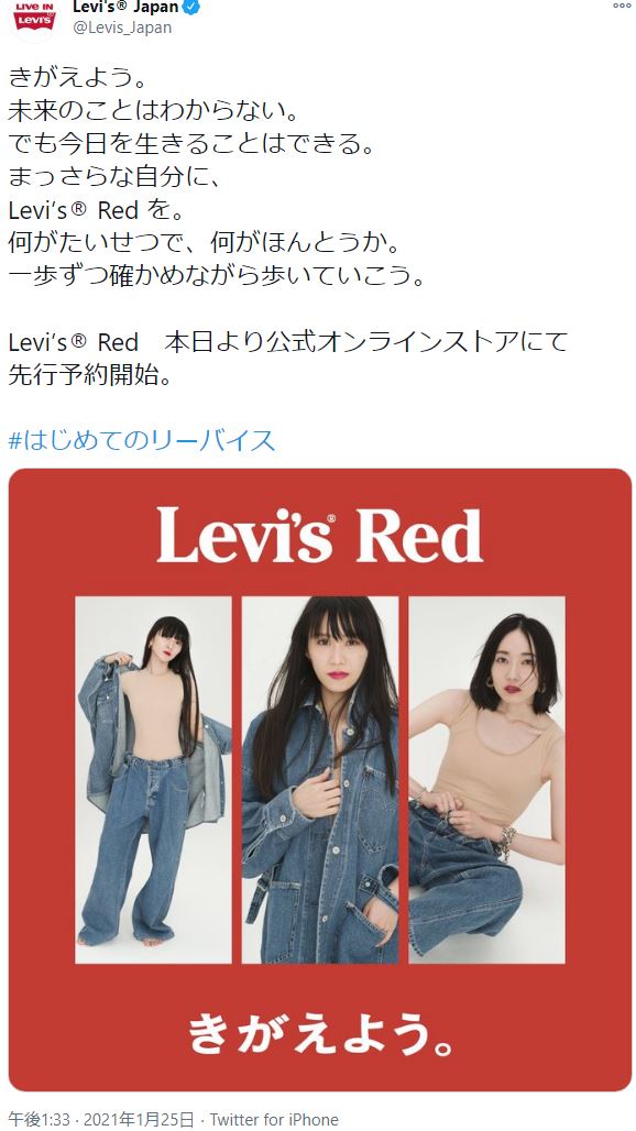 Perfume LEVEL34!!! ”Levi's (R) RED” オンラインショップ 予約開始！新たな写真も(゜゜)