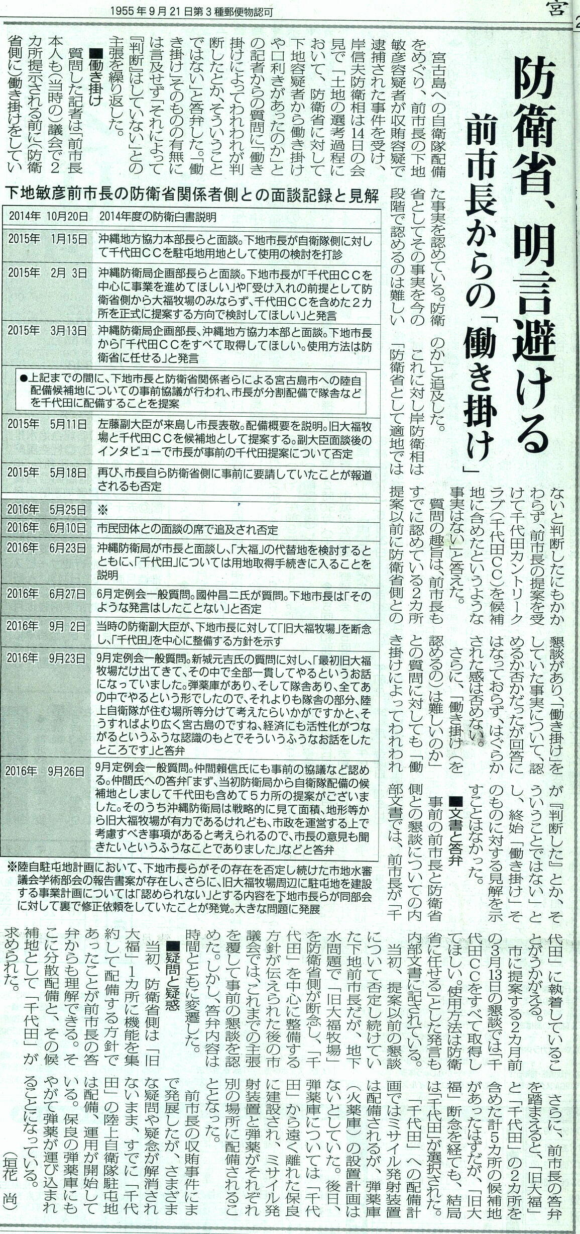 miyakomainichi2021 05183