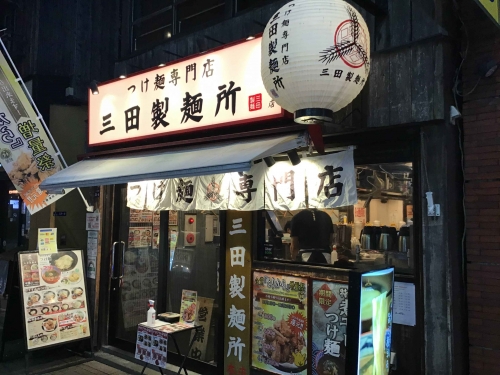 20201103_つけ麺専門店三田製麺所-001