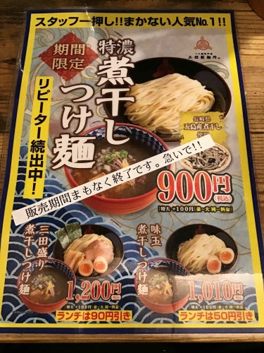 20201103_つけ麺専門店三田製麺所-003