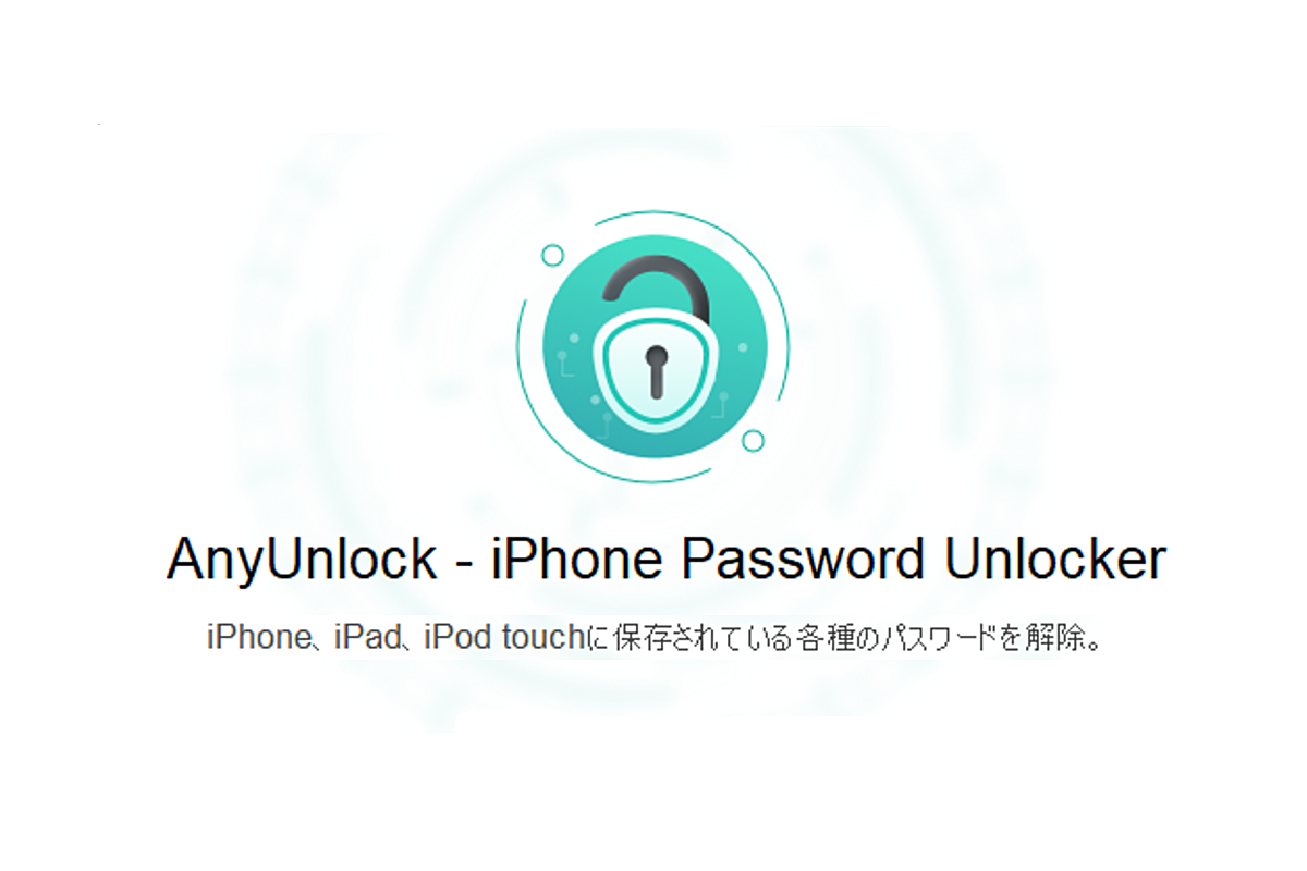 Iphoneのパスワードロックを解除できるソフトimobie Anyunlock Shopdd