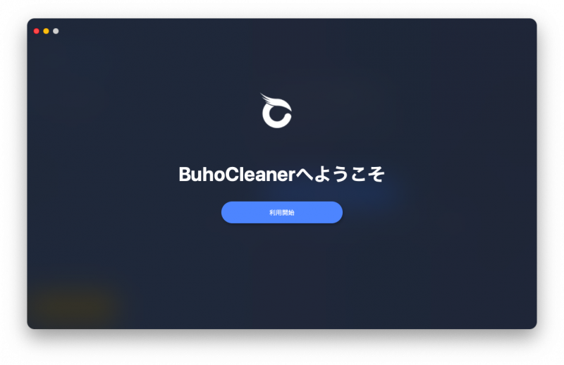 BuhoCleaner_003.png