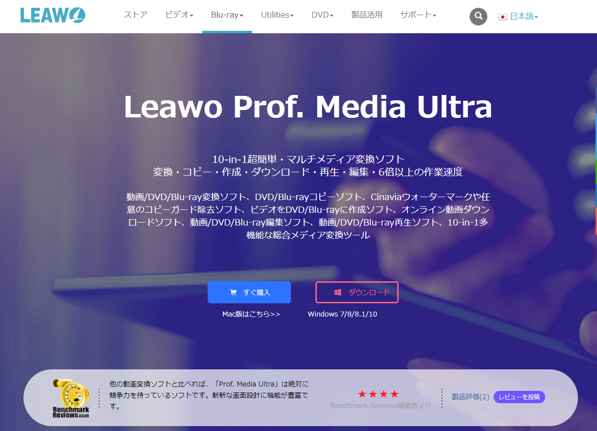 Leawo Prof Media Ultraで簡単にblu Rayコピー 動画変換 Shopdd