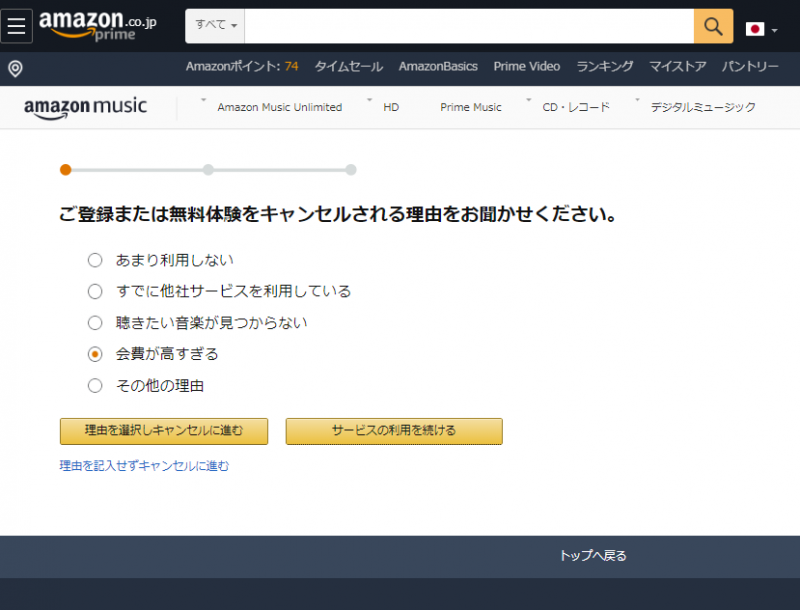 amazon_music_cancel_005.png