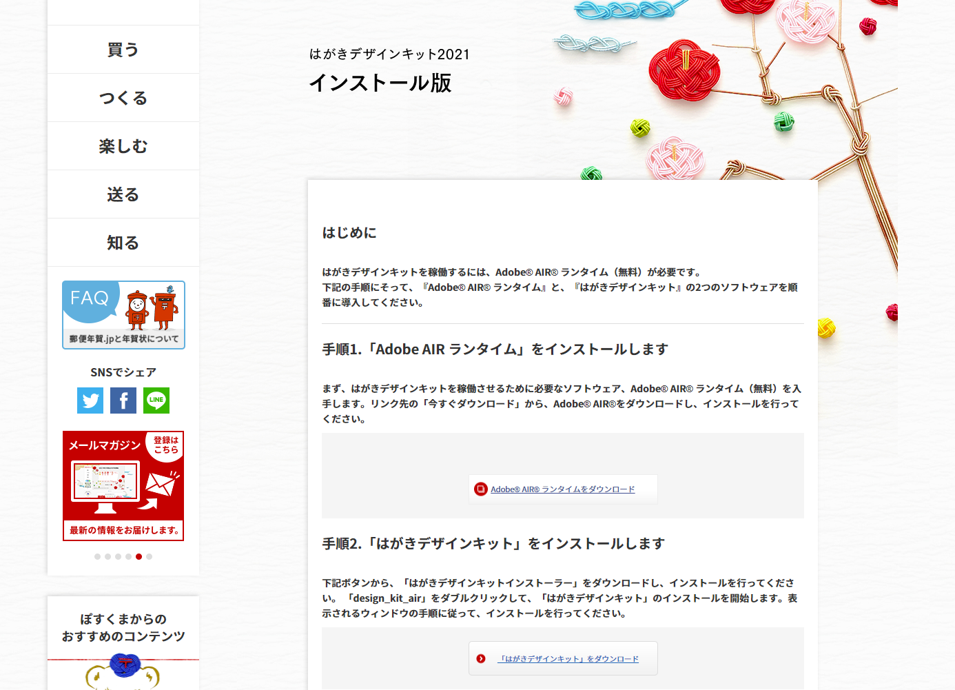 日本郵便が無償提供する年賀状ソフト はがきデザインキット21 がすごい Shopdd