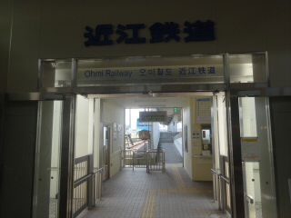滋賀近江鉄道米原駅
