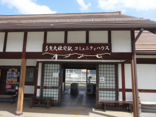 滋賀近江鉄道多賀大社前駅