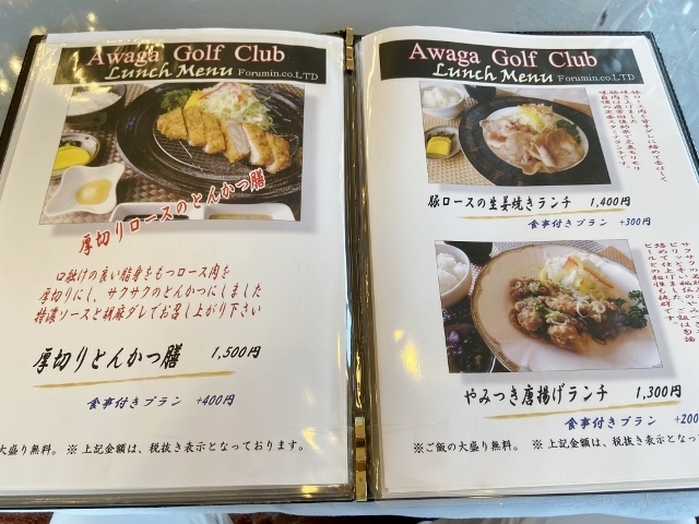 粟賀ゴルフ倶楽部　レストラン　メニュー１
