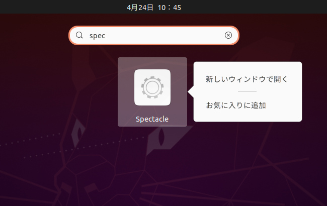 Ubuntu 20.04 アプリケーションアイコン