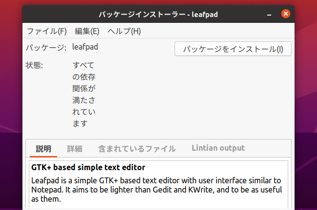 Ubuntu 20.04 Leafpad gdebi インストール
