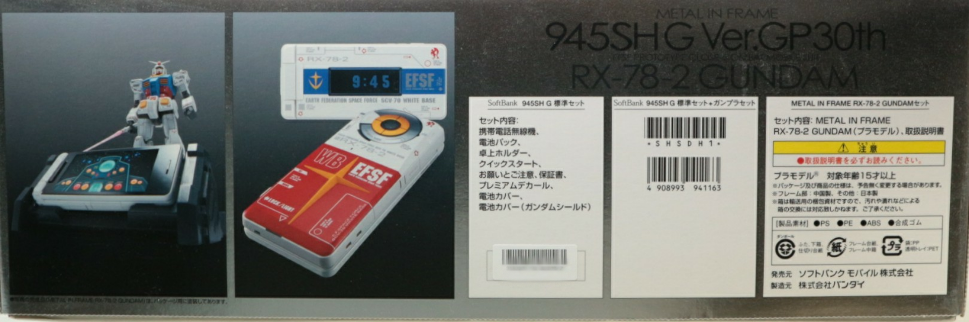 メタルインフレーム945SH G Ver.GP30th RX-78-2ガンダム オリジナル 